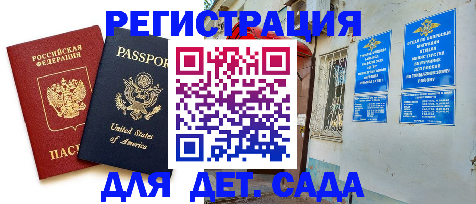 временная регистрация купить в Стародубе